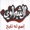 Logo El Shabrawy Sheihk Zayed