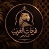 Farahat El Ghareib
