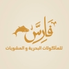 منيو فارس للمأكولات البحرية والمشويات