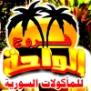 منيو فروج الواحة