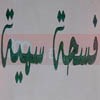 منيو فسحة سمية