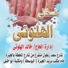 Logo Fasakani El Haloty