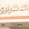 منيو فسخاني الدندراوي
