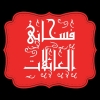 لوجو فسخاني العائلات مدينة نصر