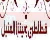 منيو فطاطري وبيتزا المنيل