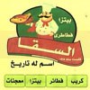 Fatatry El Saka