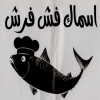 لوجو فيش فريش
