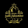 لوجو فول الشيخ