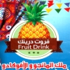 Fruit Drink Al Waraq