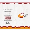 منيو قدرة فول