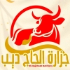 منيو جزارة الحاج ديب