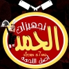 منيو جزارة الحمد
