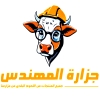 منيو جزارة المهندس
