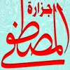 لوجو جزارة المصطفى