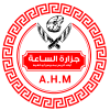 منيو جزارة الساعه