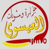 لوجو جزارة العيسوي