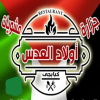 منيو جزارة  ومشويات اولاد العدس