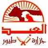 منيو جزارة وطيور العبد