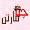 لوجو حلوانى جومارتن