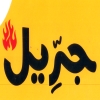منيو جريل