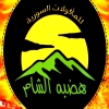 منيو هضبة الشام 3