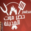 منيو حضرموت المدينه