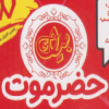 منيو حضرموت بيك