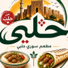 منيو حلبى