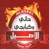 منيو حاتي الاصيل