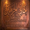 منيو حاتي الحرمين
