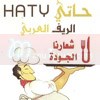 منيو حاتى الريف العربى