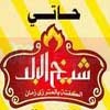 Logo Haty Sheikh El Balad