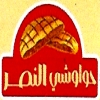 Hawawshi Al Nasr Logo