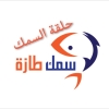 منيو حلقة السمك للمأكولات البحريه