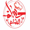 منيو حسام الشام