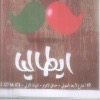 منيو ايطاليا