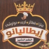 منيو ايطاليانو امبابه
