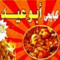 kababgy Abou Eid menu