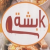 منيو كبشه