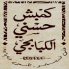 لوجو كمبش حسني الكبابجي