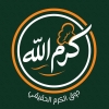لوجو كرم الله