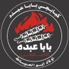 لوجو كبابجي بابا عبده