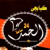 Logo Kbabgy  El Hamd