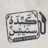 منيو كبده ستيشن