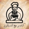 لوجو كبده ومخ الشرقاوى باب الشعريه