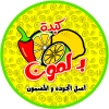 منيو كبده ب لمون