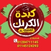 منيو كبدة الكرنك