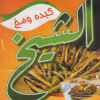 لوجو كبده & مخ الشيخ