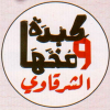 Kebda We Mokhaha Al Sharqawey
