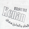 لوجو كنان السوري